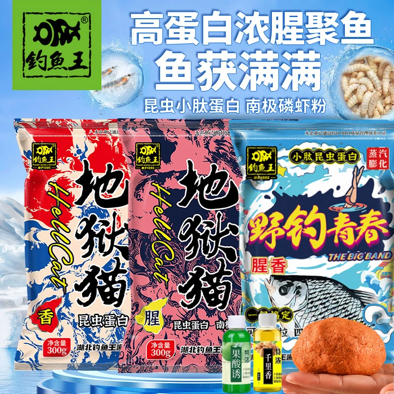 钓鱼王【宠粉福利】地狱猫钓鱼品牌青春版套餐综合膨化福利鱼饵配方