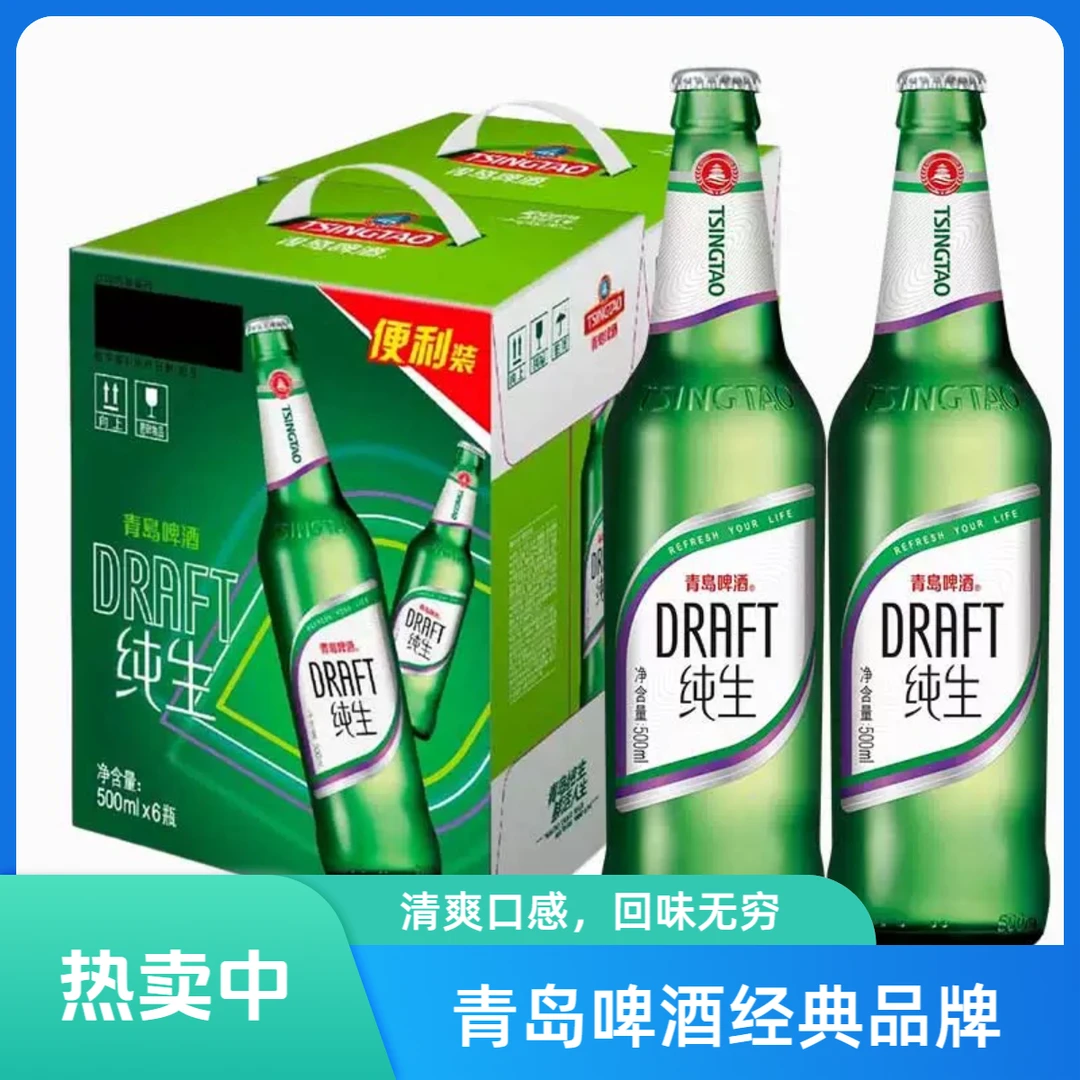 青岛啤酒 纯生8度 500ml*6瓶 青岛纯生啤酒大瓶装