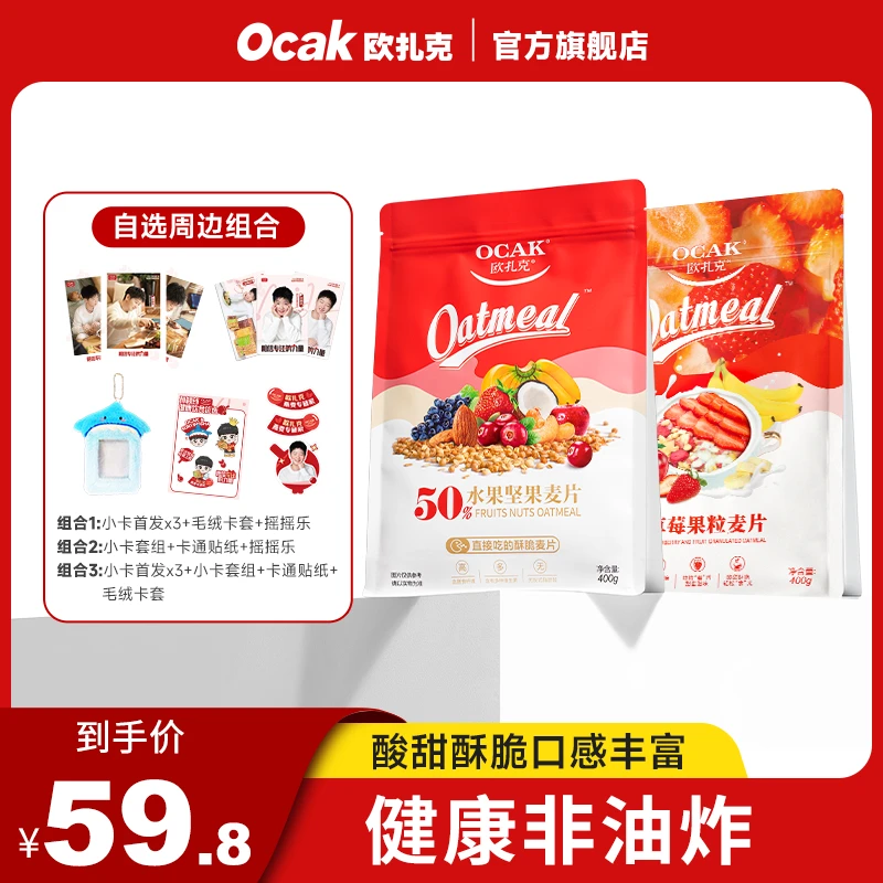 【孙颖莎同款】欧扎克水果坚果草莓果粒酥脆燕麦片营养早餐yys