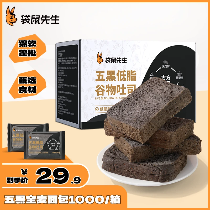 袋鼠先生五黑谷物吐司代餐面包整箱粗粮早餐饱腹