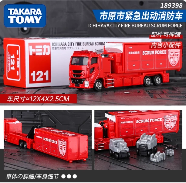 TOMY多美卡长款合金车模型121号 市原市消防局仿真合金汽车模型车