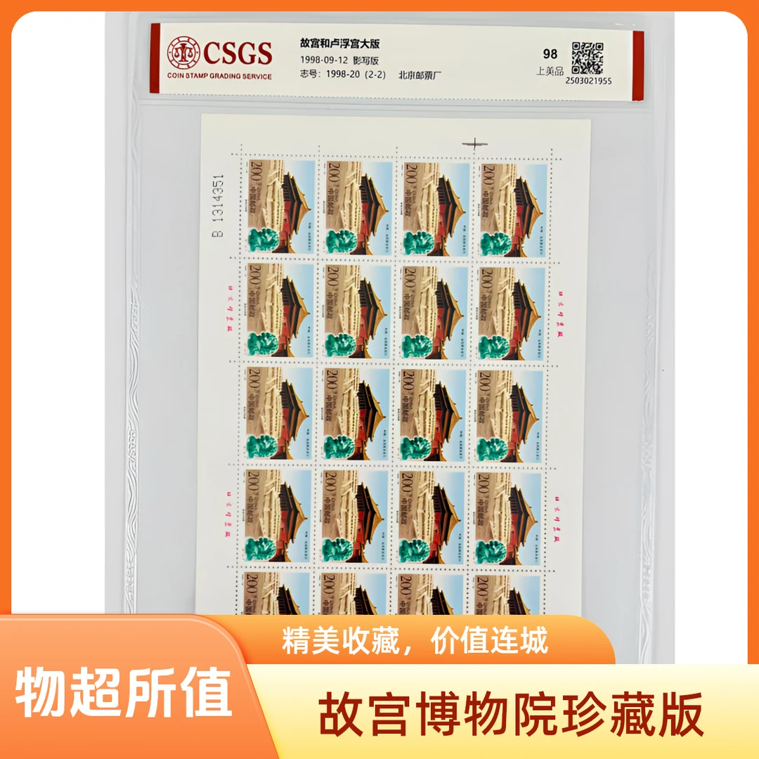 1998-20故宫与卢浮宫大版纪念邮票中国邮政纪念邮票正版邮票