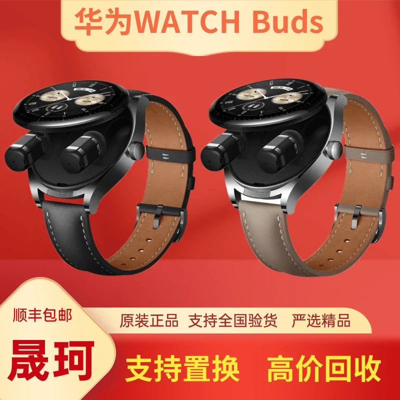 9新 Huawei/华为 99新华为WatchBuds耳机款智能手表推荐蓝牙微信