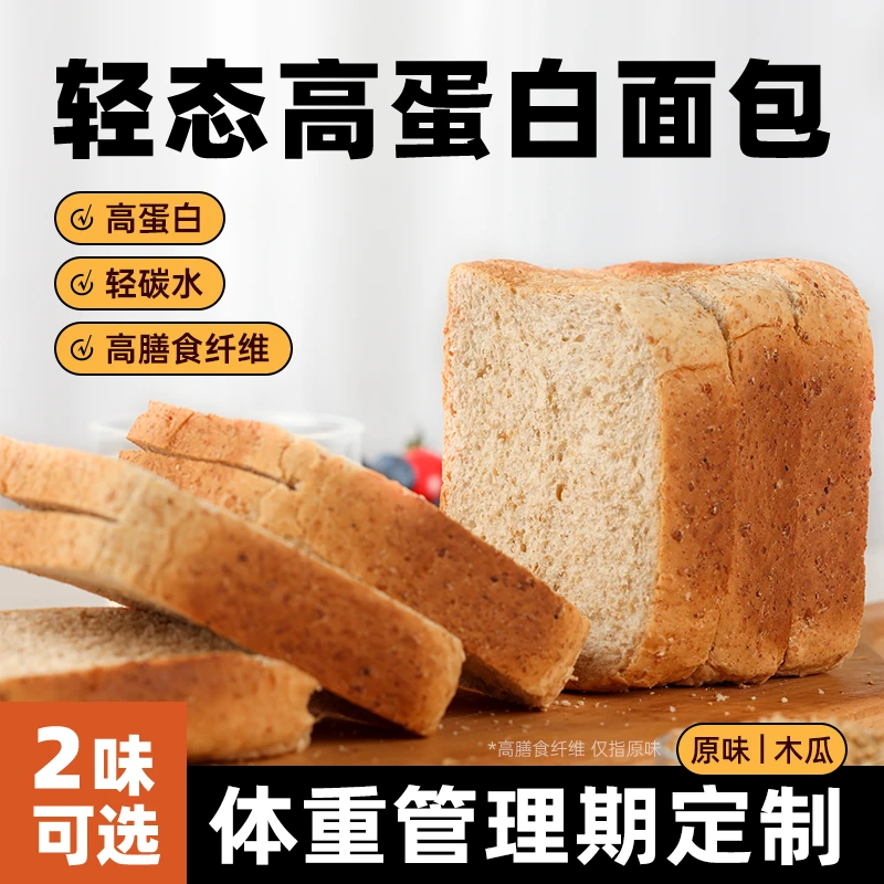 高蛋白奶香木瓜吐司麦香原味吐司面包健身吐司早餐代餐主食食品