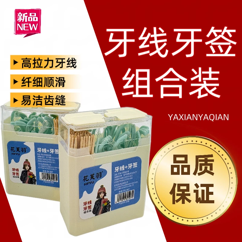 【新人福利】食品级牙签牙线创意潮流中式古典牙签筒日用品商品包装