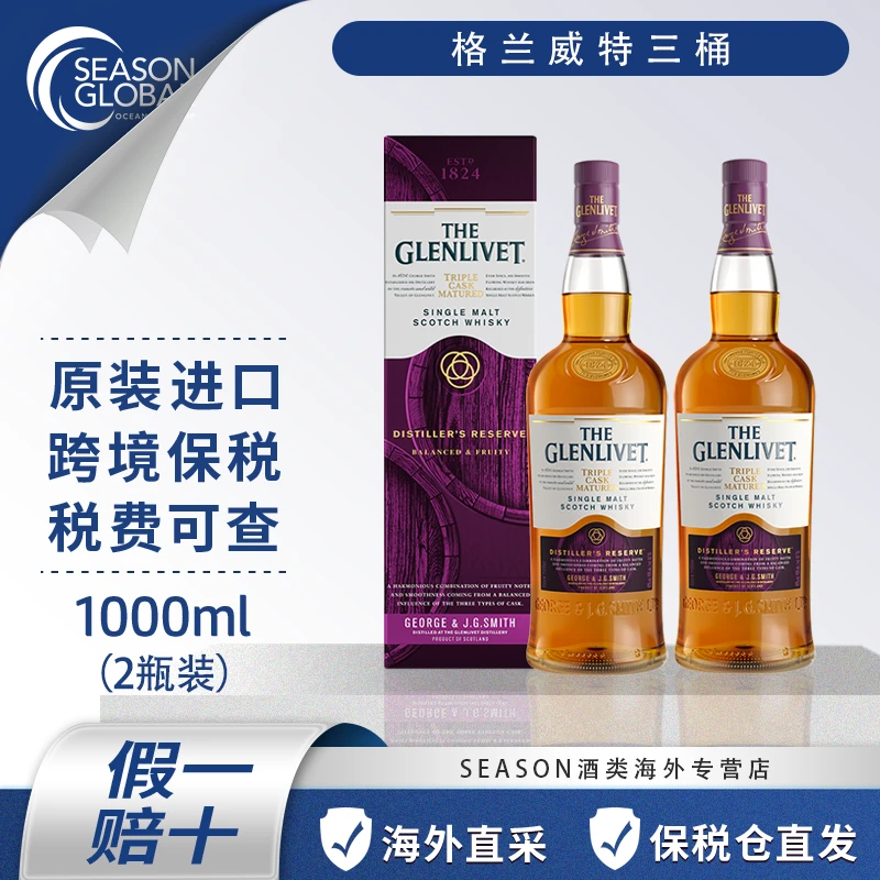 格兰威特三桶陈酿单一麦芽威士忌酒1000ml两瓶装有盒原装进口