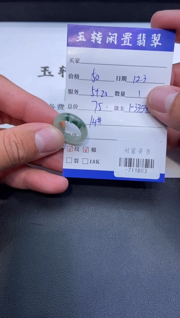 颈饰未镶嵌翡翠戒指多人-711803