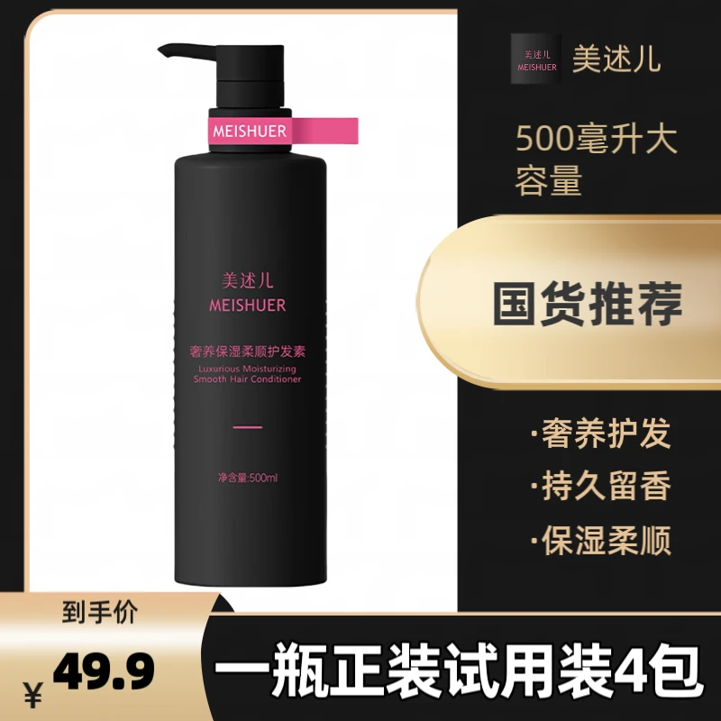 【美述儿洗护】洗＋护蓬松控油持久留香大容量