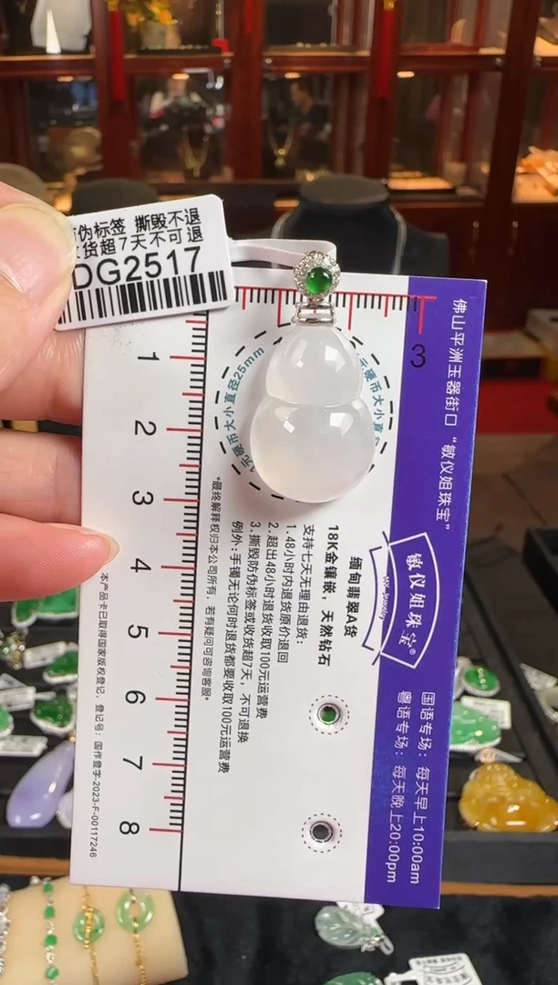 颈饰18K金镶嵌翡翠DG2517冰葫芦