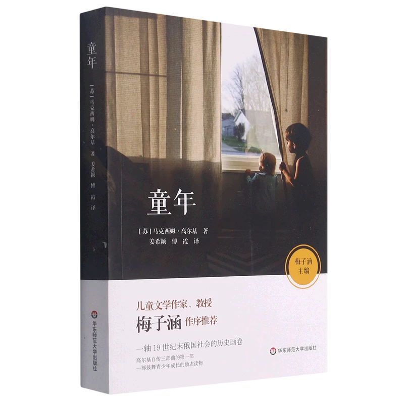 童年 新华书店正版