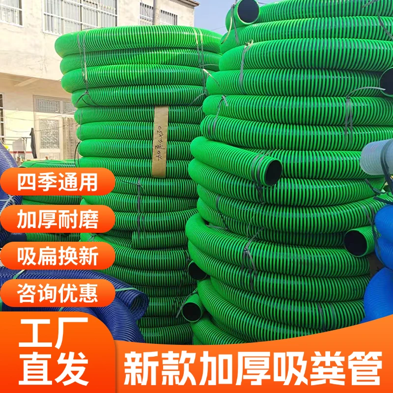 吸粪车抽粪软水管吸污车排污管防冻耐磨加厚吸粪管四季通用牛筋管