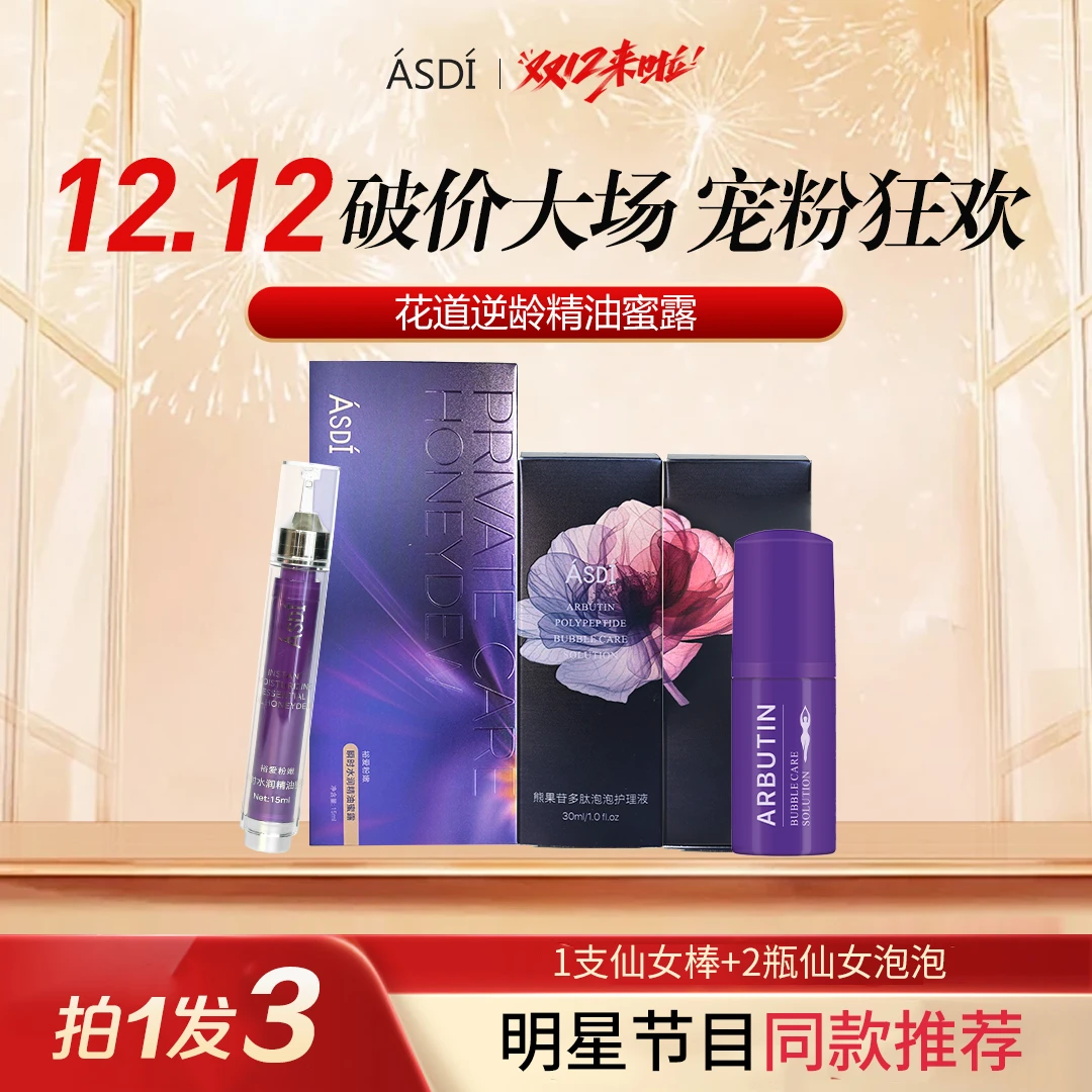 【安心专属】A45-X ASDI仙女棒 花园水润粉嫩 香氛蜜露油