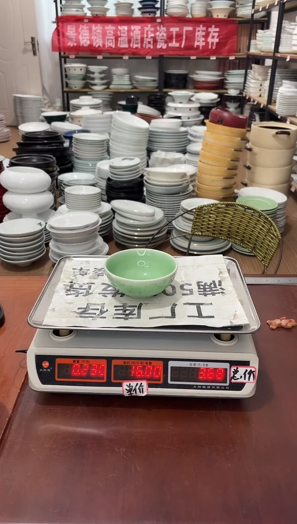 盘2354号链接景10只德镇高温酒店瓷工厂库存