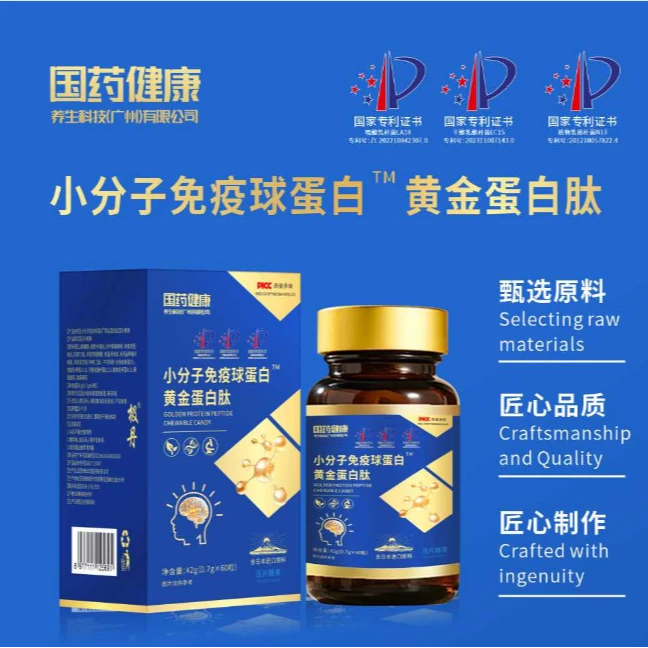 【国药健康】小分子免疫球蛋白黄金蛋白肽-三专利加持