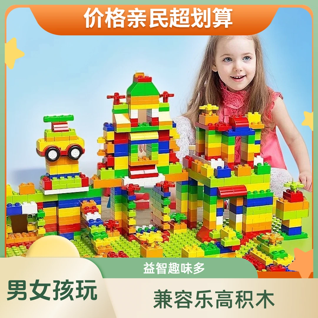 兼容儿童大颗粒积木玩具儿童益智拼装拼插男女孩开发智力