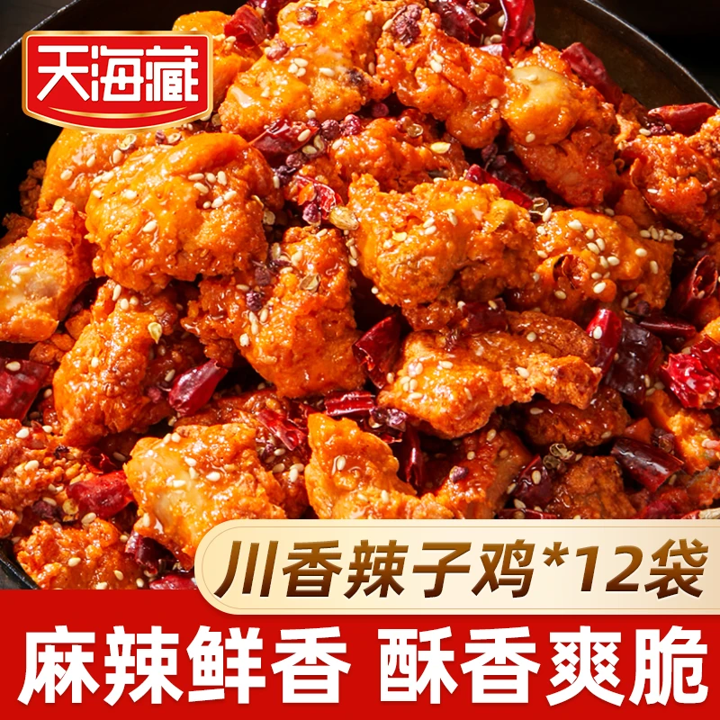 【12袋】天海藏川香辣子鸡200g/袋 麻辣鲜香 方便美味解馋小零食DSP