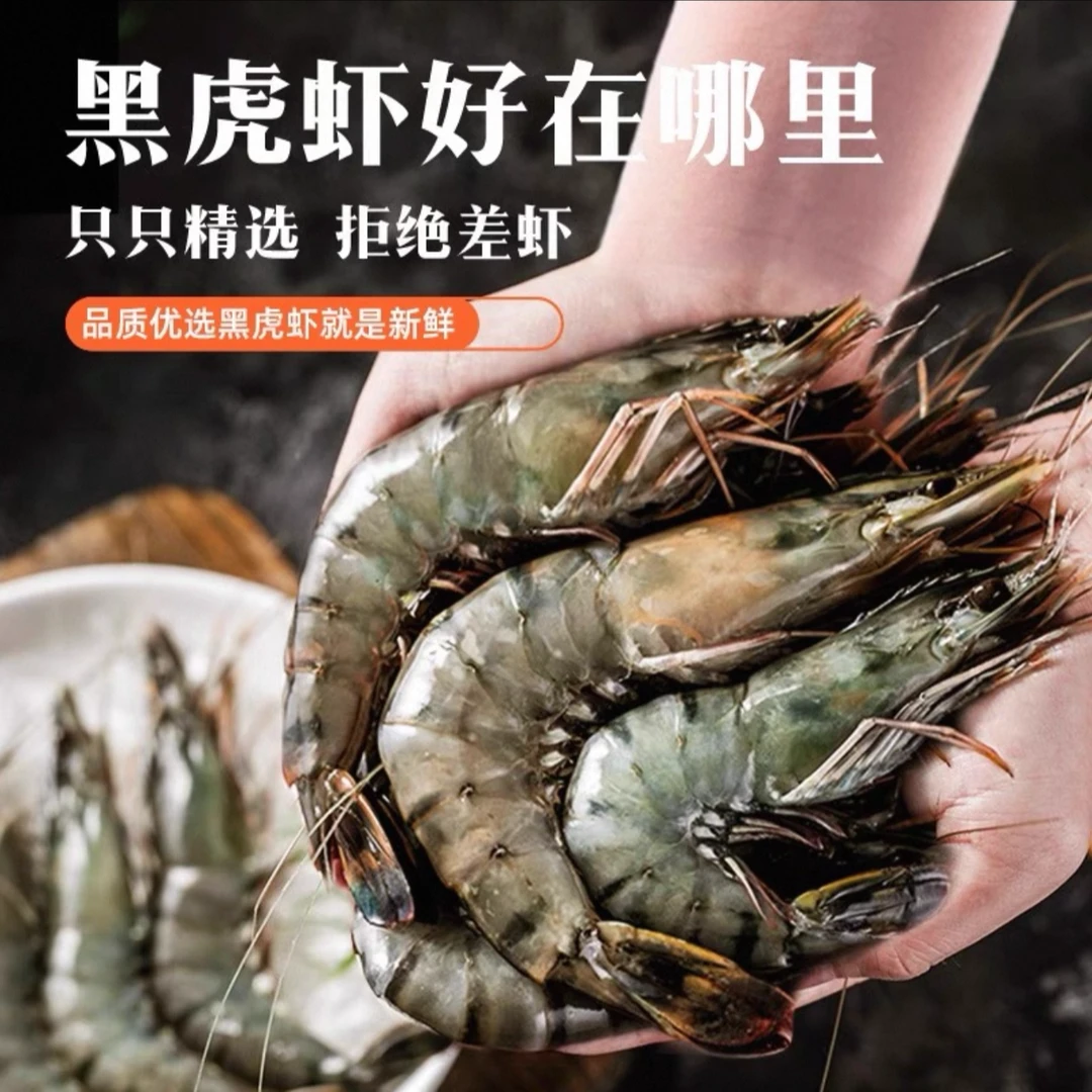 20/30黑虎虾海水虾盐冻鲜甜饱满冰鲜海鲜鲜活速冻无冰净重3斤/盒