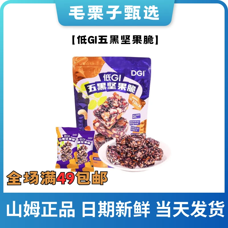 【山姆零食】DGI低GI五黑坚果脆酸甜酥脆添加阿胶粉休闲小零食