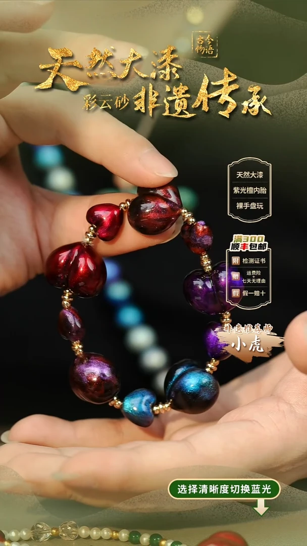米*大漆星辰多宝爱心手串 非遗大漆珠