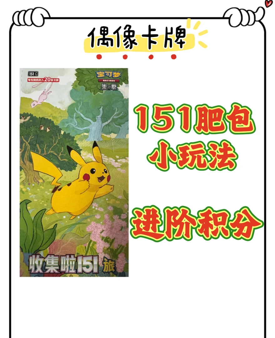 【151肥包趣味玩法】 151肥包进阶积分