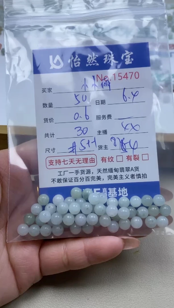 未镶嵌手串翡翠单：15470