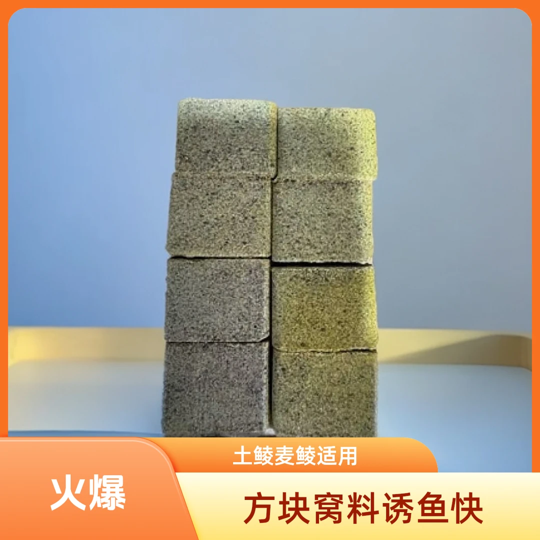 方块窝料针对土鲮麦鲮泰鲮等花生味浓诱鱼快持续雾化一至二小时