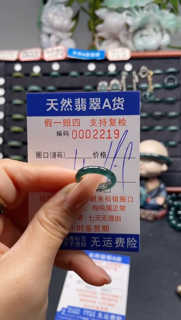 未镶嵌戒指翡翠11*2219