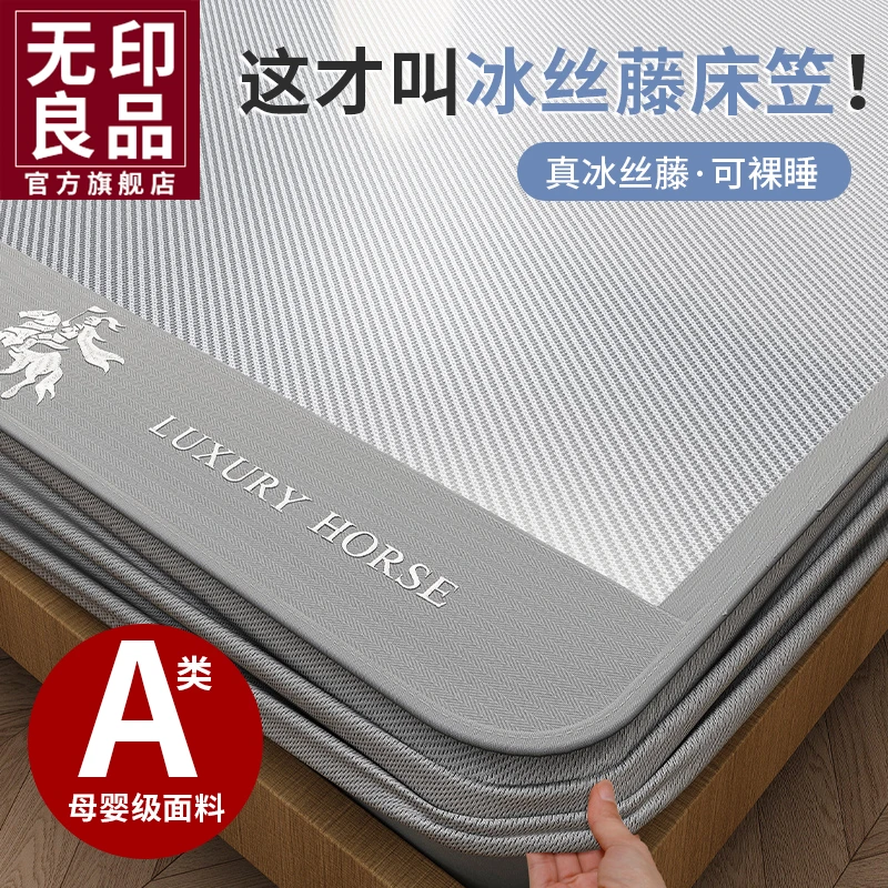 无印良品夏季凉感冰丝藤床笠款三件套夏天可机洗冰丝床单保护罩