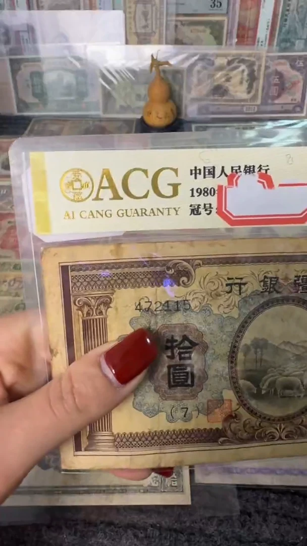 纸灿****1472115    面值10元