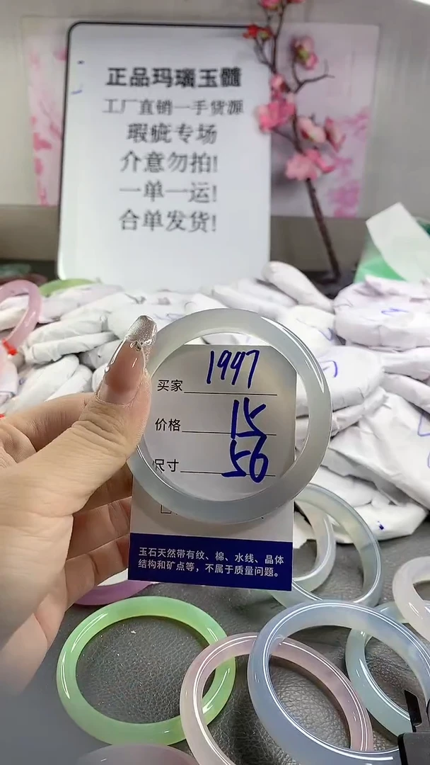 玛瑙/玉髓手镯未镶嵌1997