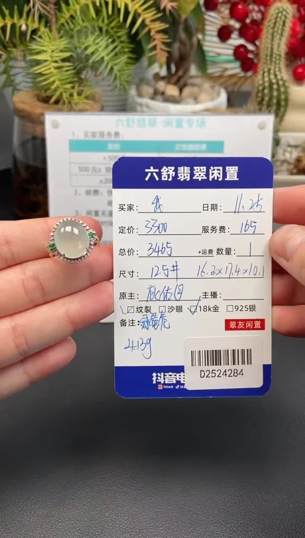 18K金镶嵌戒指翡翠我D2524284