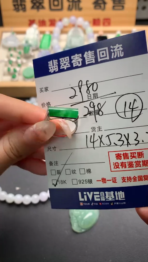 翡翠戒指18K金镶嵌10137277