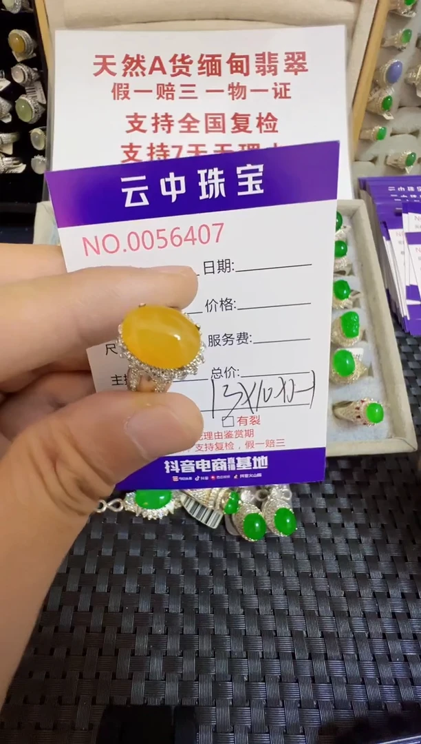 翡翠戒指未镶嵌/64070000