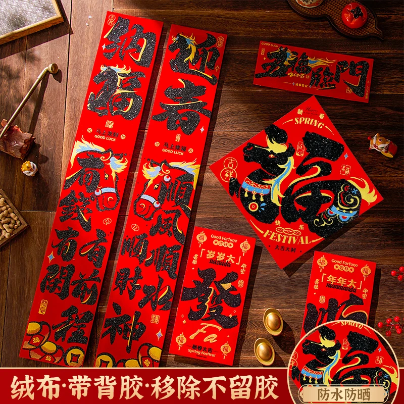 2026马年原创书法绒布对联新款春节家用大门装饰加厚春联入户门贴