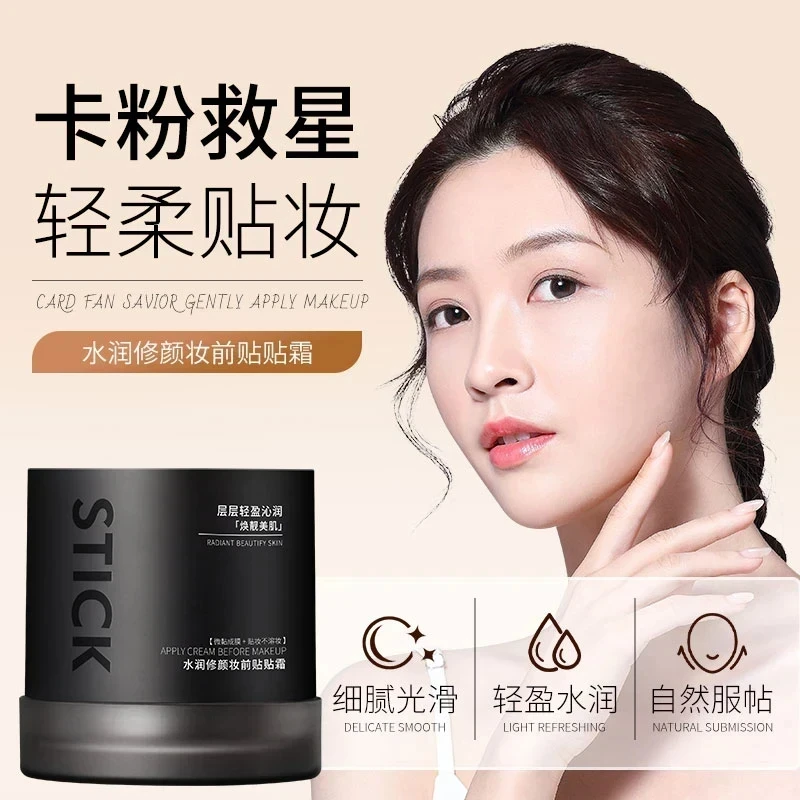 【小鱼专属】妆前贴贴霜隔离遮瑕乳毛孔隐形保湿控油皮自然服帖卡粉