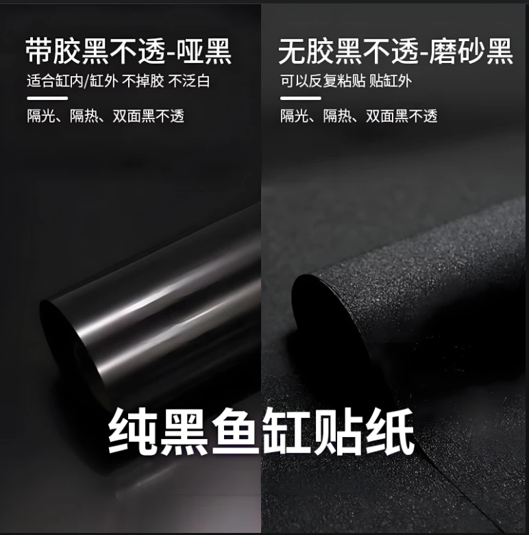 静电缸外鱼缸背景贴纸黑色水族箱底部玻璃装饰贴膜鱼缸黑色背景纸