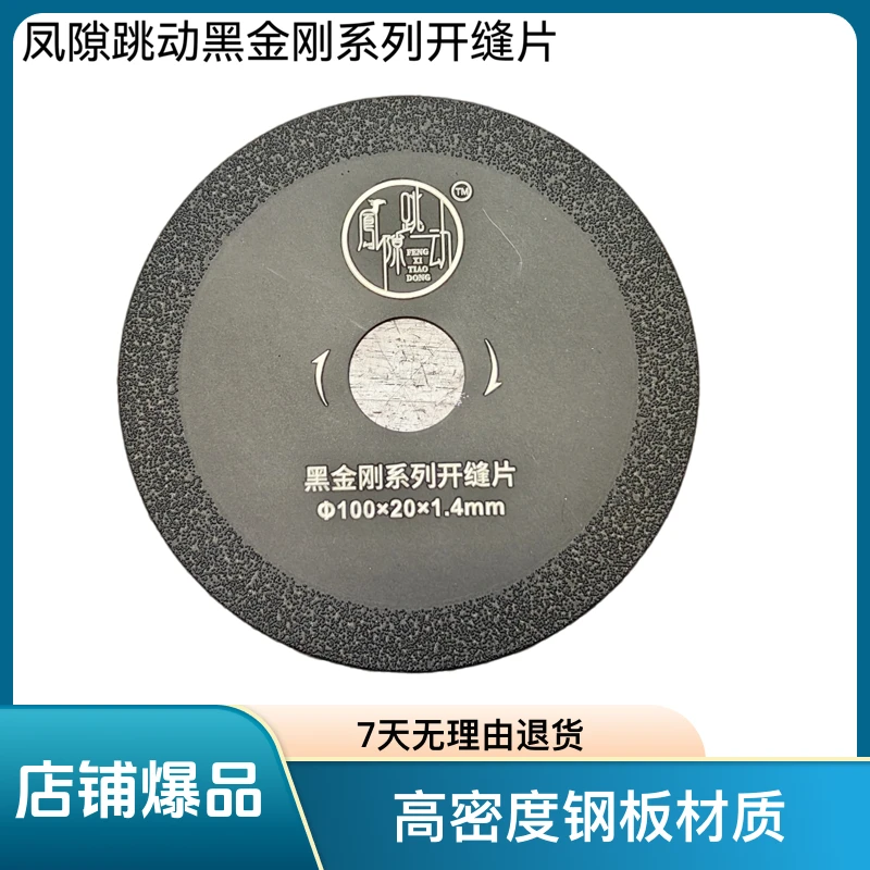 凤隙跳动高端定制黑金刚系列开缝片加粗砂更抗磨耐用