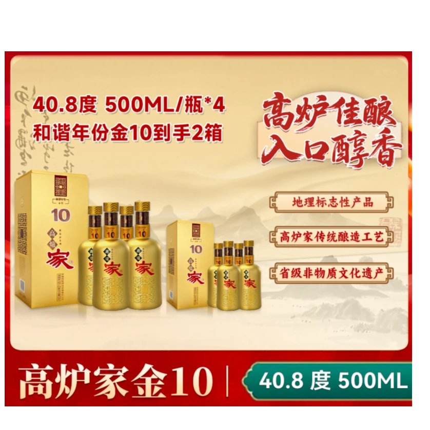 高炉家和谐年份家酒10*2箱纯粮固态法白酒送人送礼40.8度500ml