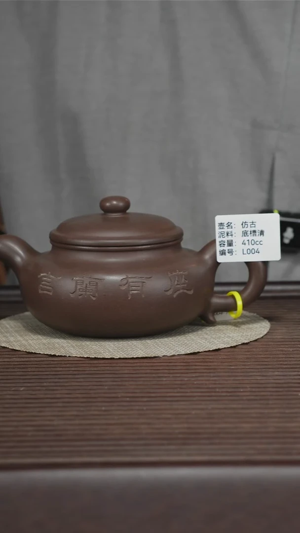 茶壶紫砂L004 底槽清 仿古 410cc
