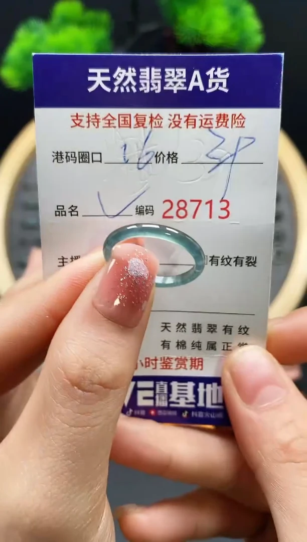 【闪购商品】翡翠戒指未镶嵌天然翡翠戒圈8713