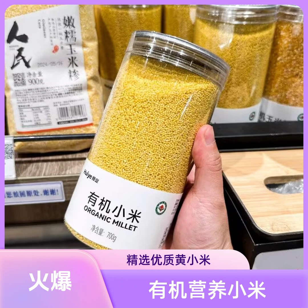 许昌超市有机小米 黑豆黄豆黑米杂粮粗粮煮粥熬粥东北小米700g