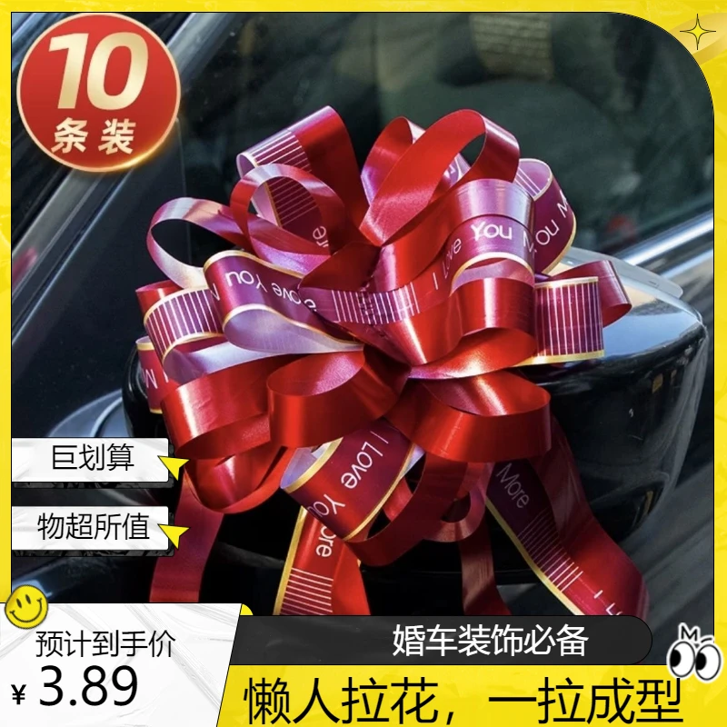 婚车装饰拉花飘带挂饰彩带蝴蝶结门把手结婚用品花车布置手拉花
