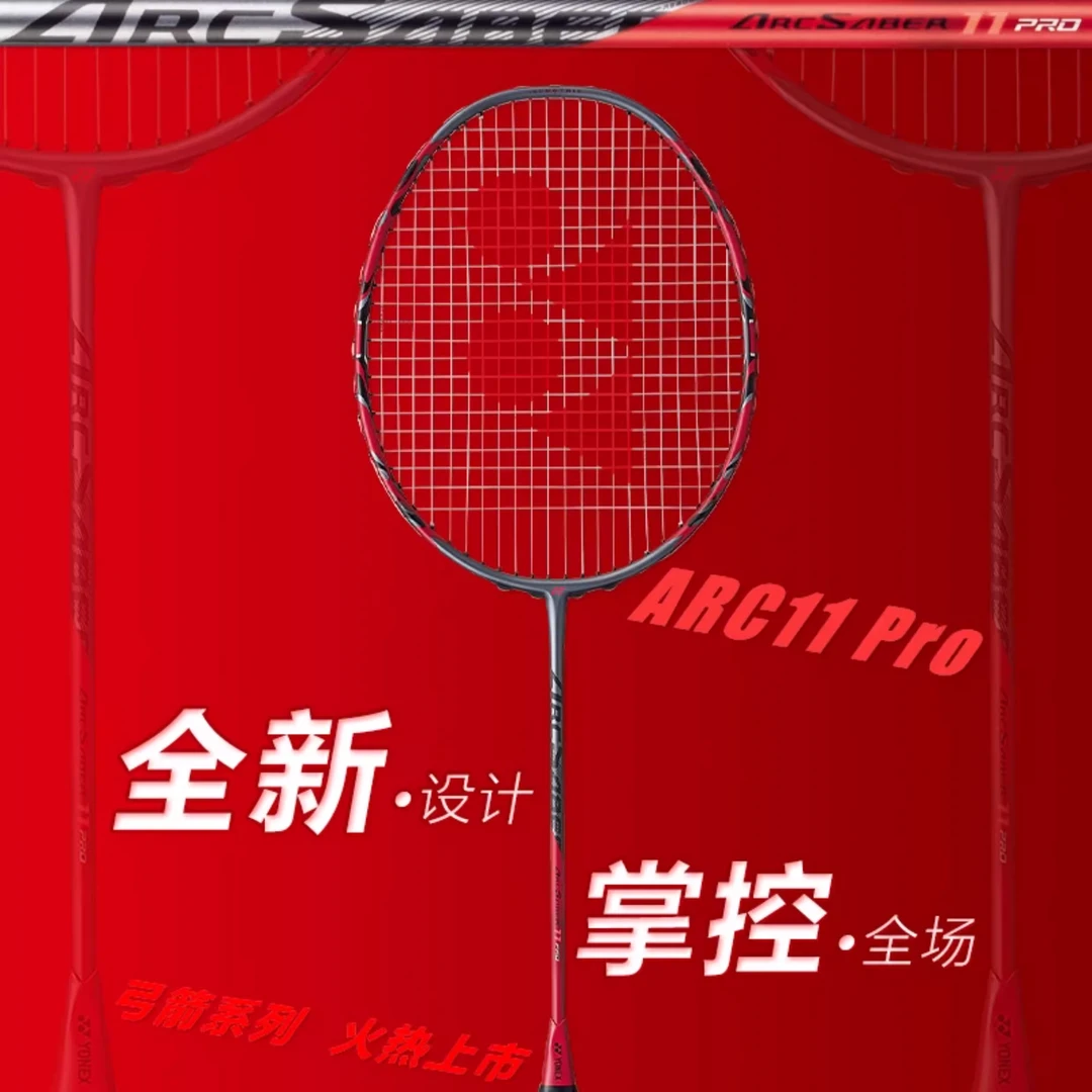 全碳素弓箭11单拍进攻型羽毛球拍适合新手攻防兼备