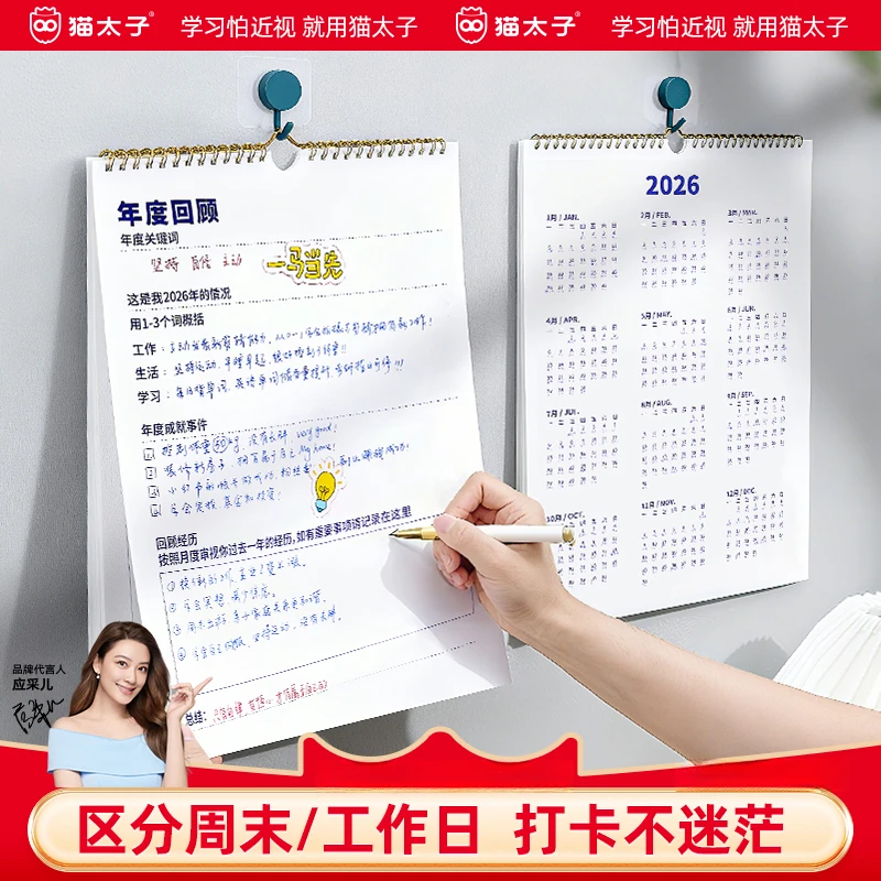 2026新款马年挂历日历自律打卡计划表墙贴家用月历挂墙式