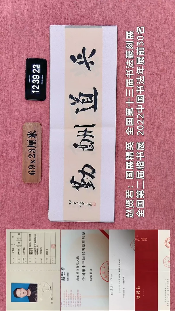 书法628    赵老师书法作品