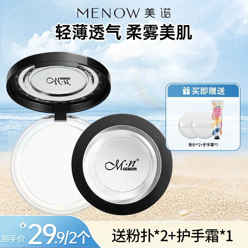 【买一送一 到手两正装】美诺大白饼学生定妆控油哑光粉饼
