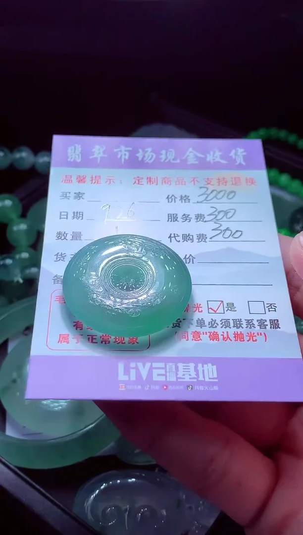 未镶嵌定制翡翠用****3翡翠毛货定制529407