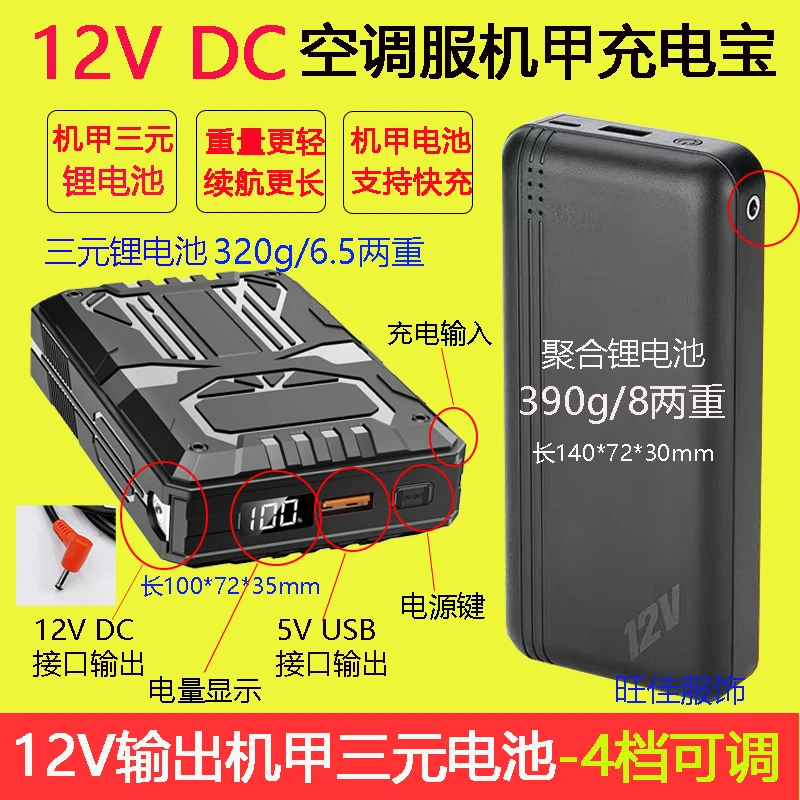 夏季空调服专用充电宝三元锂电池快充12V风扇衣服充电宝风扇配件