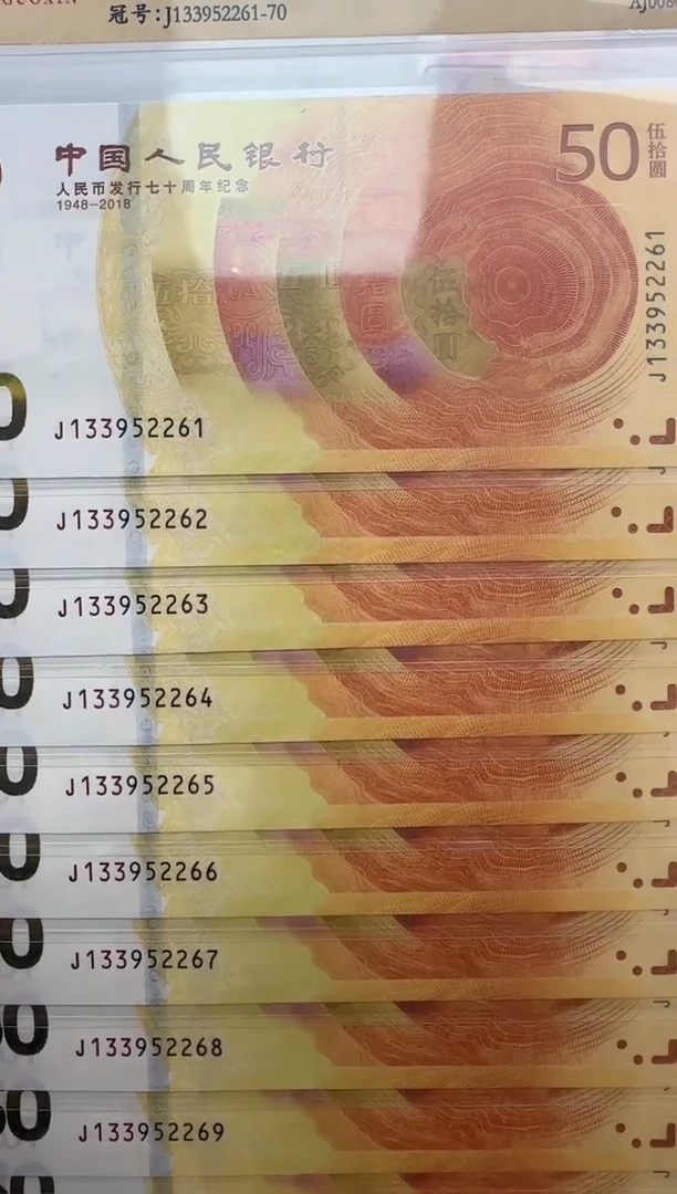 纸黄金钞标十无四七（拍下选号）