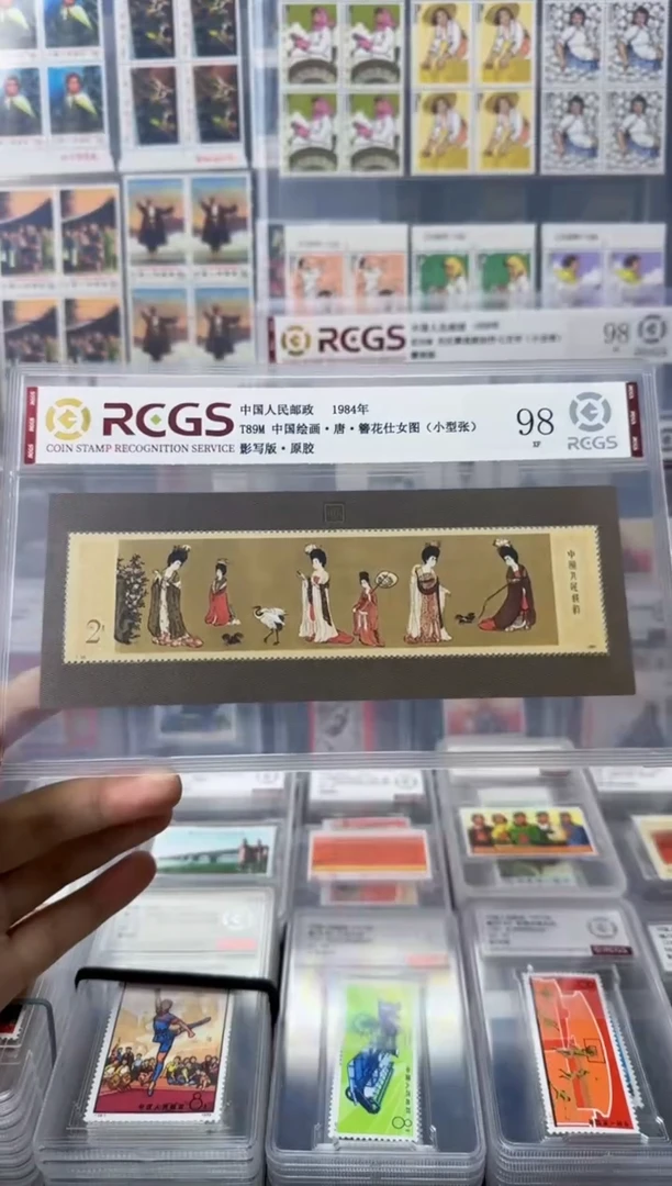 T89M 簪花仕女图（小型张邮票）中钱国信-98分XF